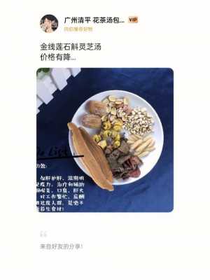 灵芝金线莲炖汤做法（金线莲灵芝茶）