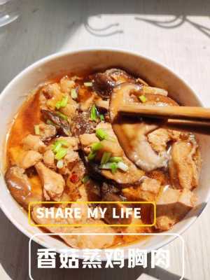 鸡胸肉香菇炖汤（鸡胸肉与香菇怎么做好吃）