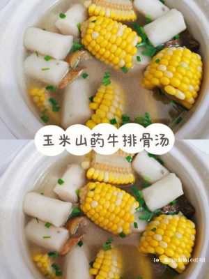 牛排骨加玉米炖汤（牛排骨和玉米可以一起吃吗）