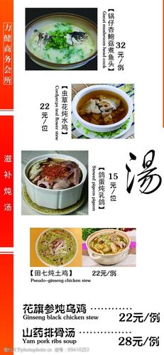 中式的炖汤（中式例汤名称）